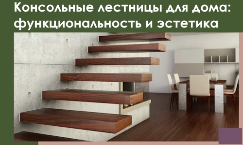 Консольные лестницы для дома в Сафонове: сочетание функциональности и эстетики